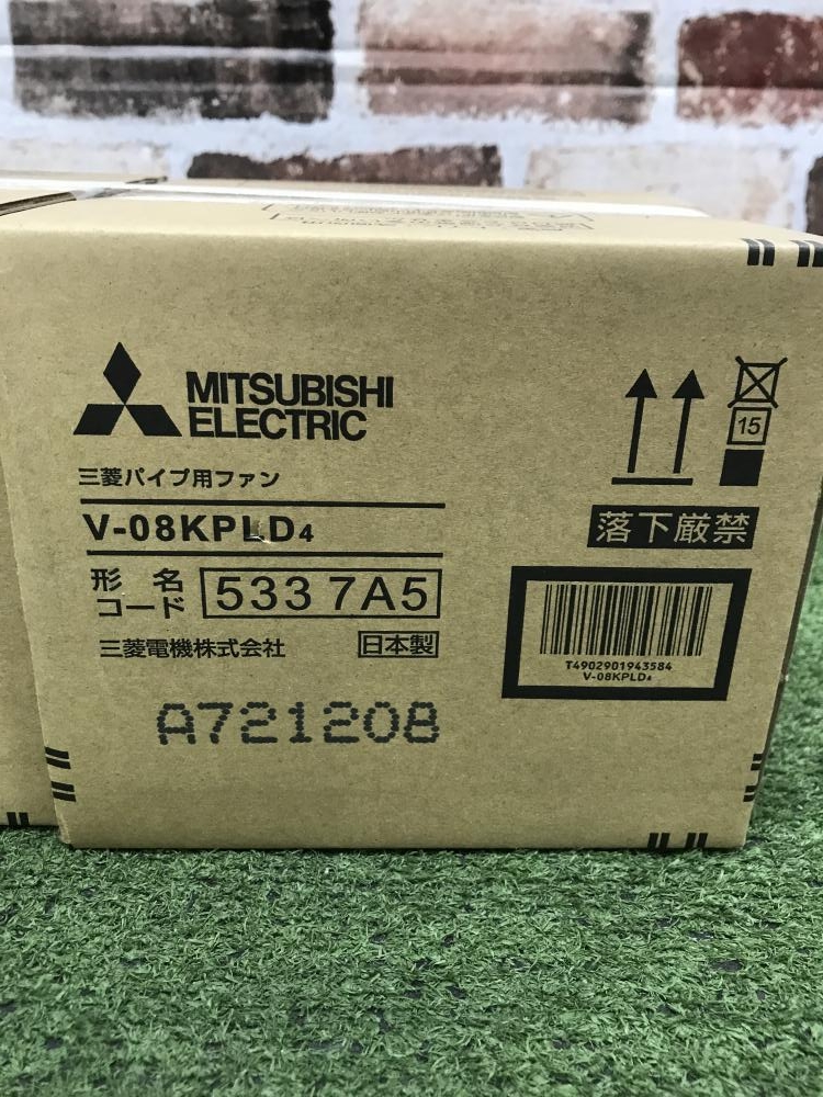 三菱電機 パイプ用ファン V-08KPLD4 2個セットの中古 未使用品 《埼玉