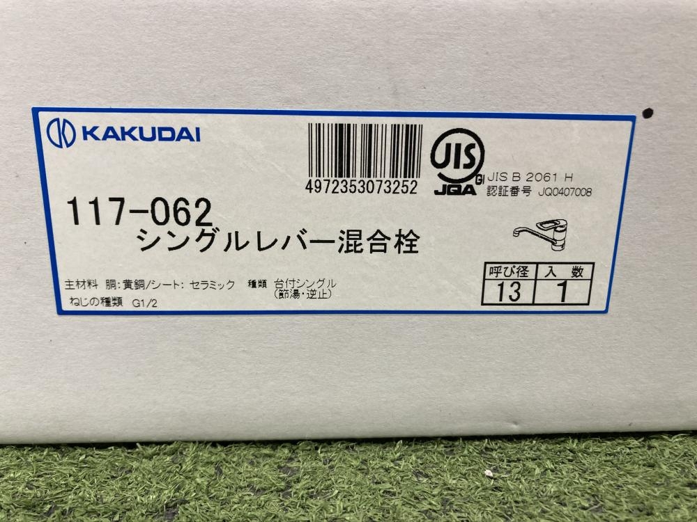 カクダイ シングルレバー混合栓 117-062の中古 未使用品 《埼玉・草加