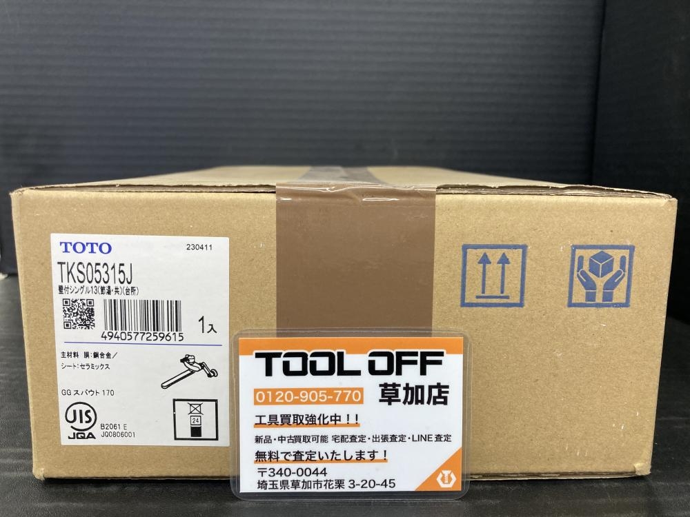 TOTO 壁付シングル13(節湯・共)(台所) TKS05315Jの中古 未使用品 《埼玉・草加》中古工具販売の専門店│ ツールオフ草加店  ｜中古工具販売のツールオフ