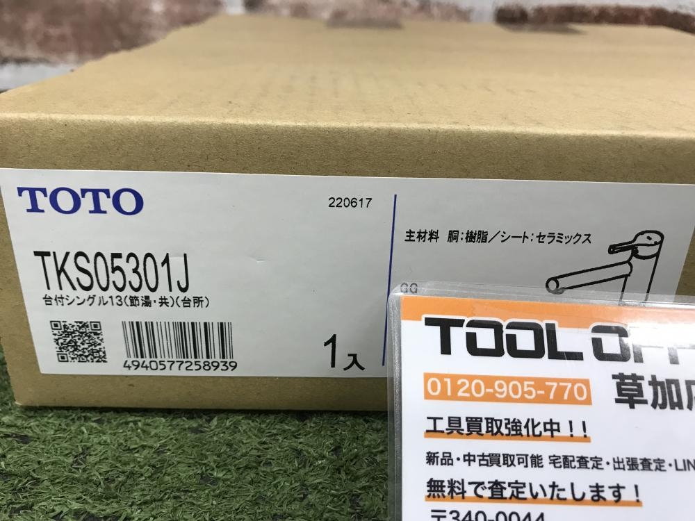 TOTO 台付シングル13(節湯・共)(台所) TKS05301Jの中古 未使用品 