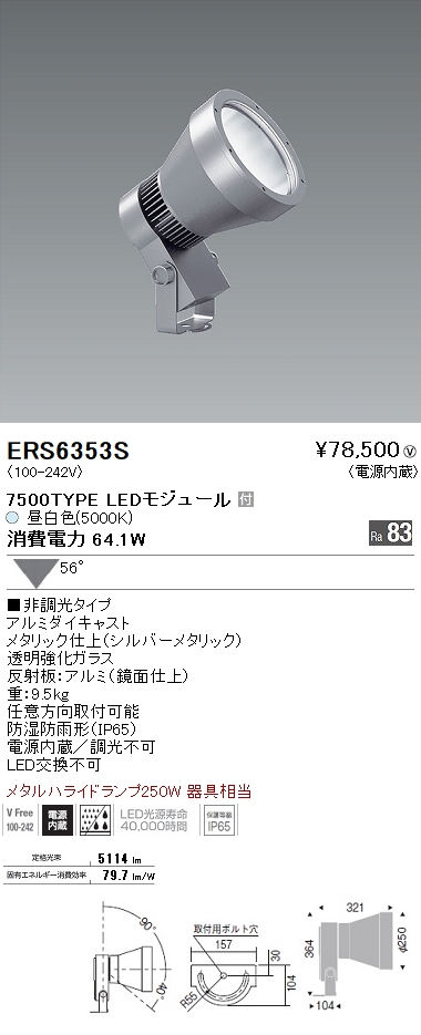 ENDO LEDアウトドアスポットライト+取付台セット ERS6353S+RL834NAの 