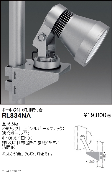ENDO LEDアウトドアスポットライト+取付台セット ERS6353S+RL834NAの 