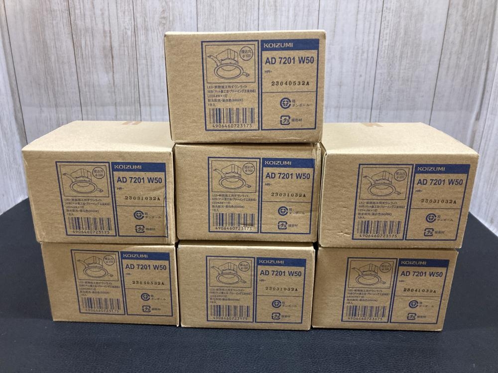 KOIZUMI LEDダウンライト SB形 7個セット AD7201 W50の中古 未使用品