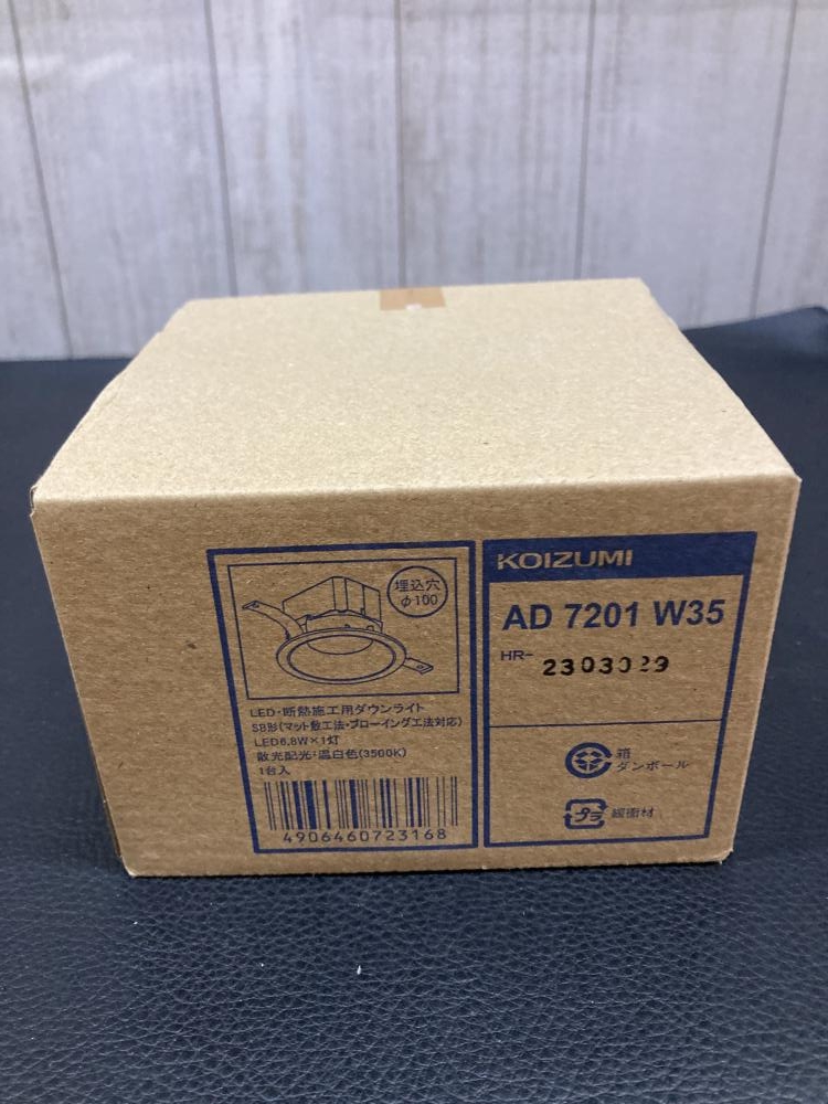 KOIZUMI LEDダウンライト SB形 12個セット AD7201 W35の中古 未使用品