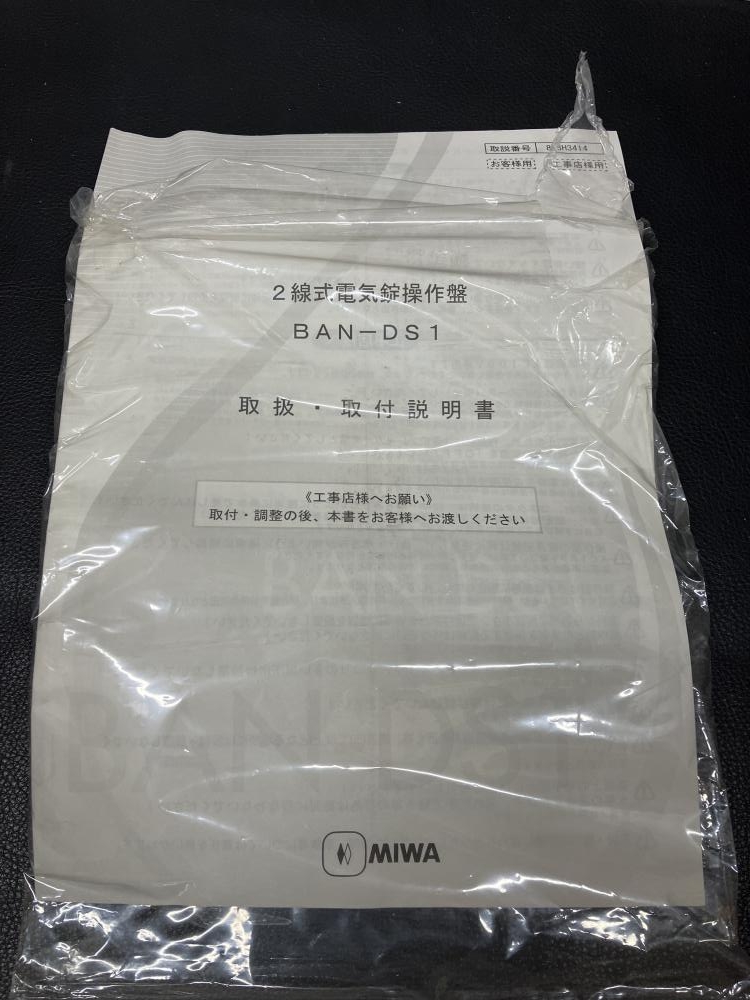 美和ロック 2線式電気錠操作盤 BAN-DS1の中古 未使用品 《横浜・青葉》中古工具販売の専門店│ ツールオフ横浜店 ｜中古工具販売のツールオフ