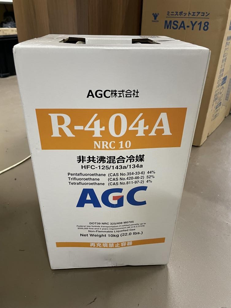 AGC 混合冷媒 フロンガス R-404A 10kgの中古 未使用品 《埼玉