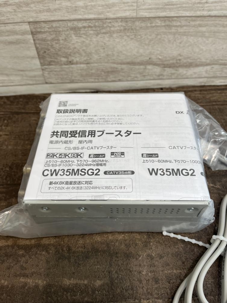 DXアンテナ CS/BS-IF・CATVブースター CW35MSG2の中古 未使用品 《埼玉