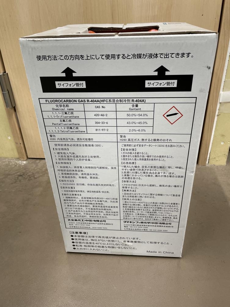 DAIKIN ダイキン 混合冷媒 フロンガス R-404Aの中古 未使用品 《埼玉・入間》中古工具販売の専門店│ ツールオフ所沢入間店  ｜中古工具販売のツールオフ