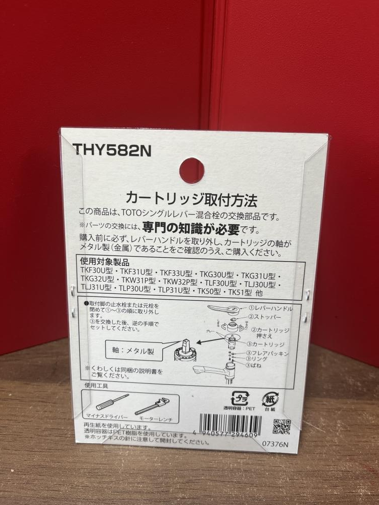 TOTO トートー シングルレバー混合栓カートリッジ THY582Nの中古