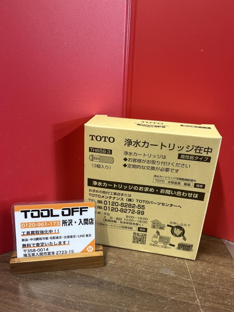 TOTO トートー 浄水カートリッジ TH658-3の中古 未使用品 《埼玉・入間