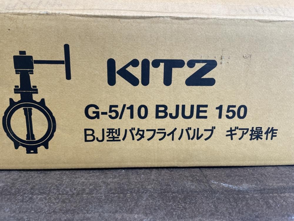 KITZ アルミ製バタフライ弁 G-5/10BJUE150の中古 未使用品 《埼玉 