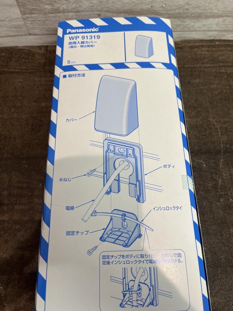 ご売約画面 Panasonic パナソニック 防雨入線カバー WP91319の中古 未使用品