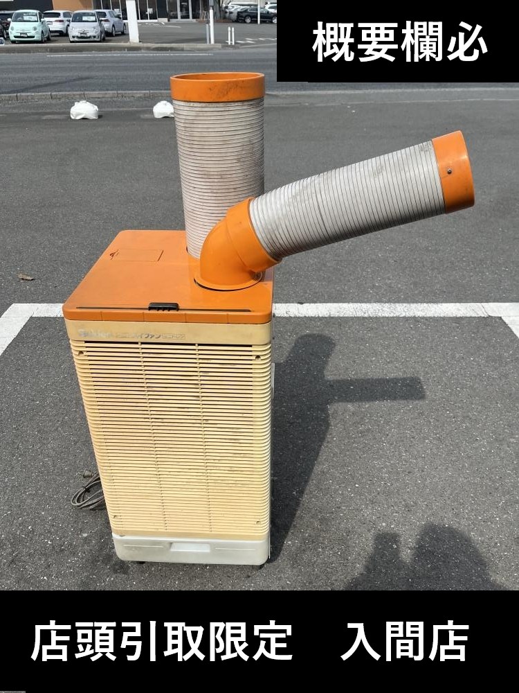 Suiden スイデン スポットエアコン クールスイファン SS-25DC-1の中古