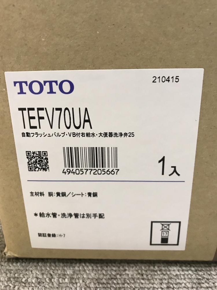 TOTO 大便器自動フラッシュバルブ TEFV70UAの中古 未使用品 《千葉