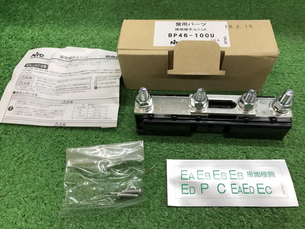 端末 専用 BP46-400UG 接地端子ユニット 日東工業 セット内容1コ入 ねじ