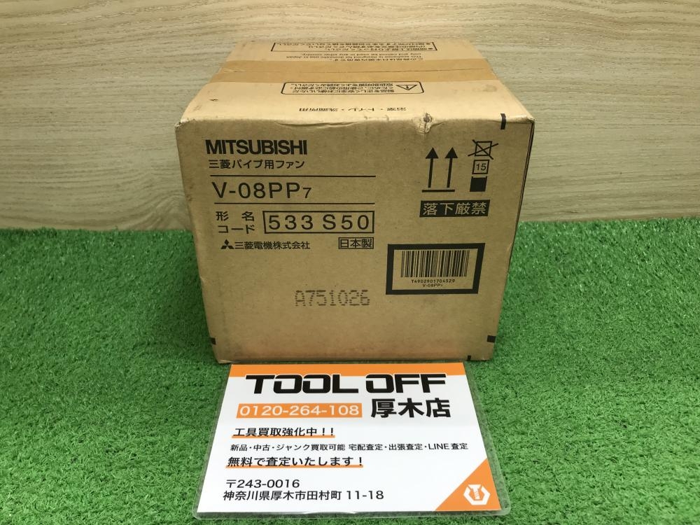 三菱 パイプ用ファン V-08PP7の中古 未使用品 《神奈川・厚木》中古