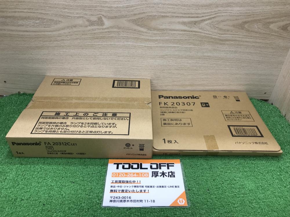 Panasonic LED誘導灯・パネルセット FA20312CLE1・FK20307の中古 未