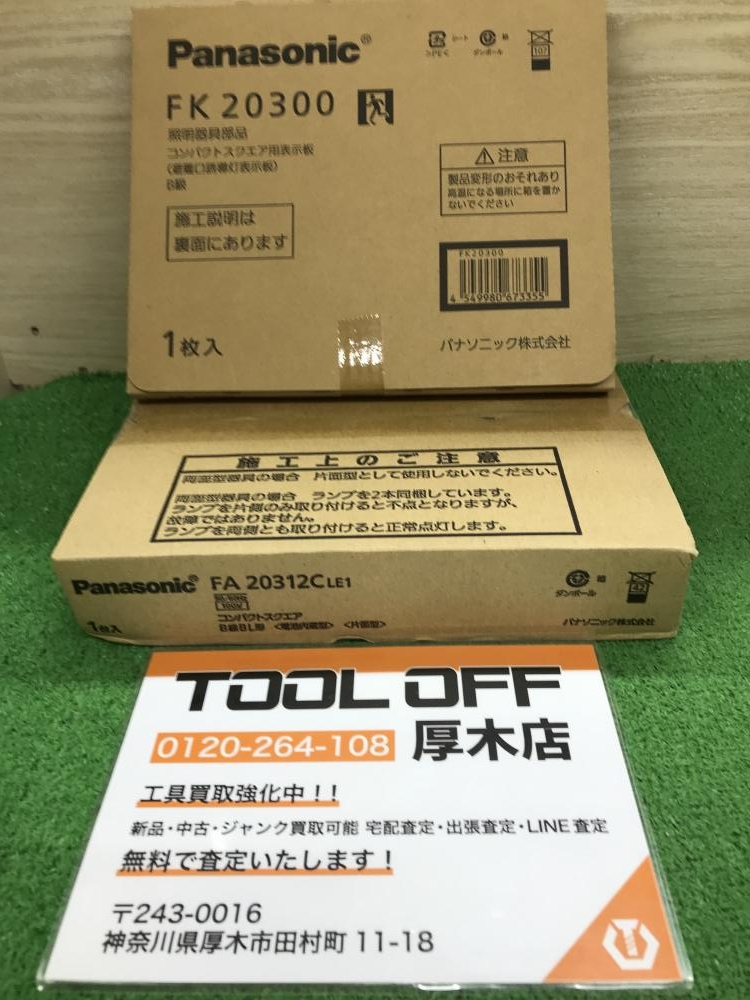 Panasonic LED誘導灯・パネルセット FA20312CLE1・FK20300の中古 未