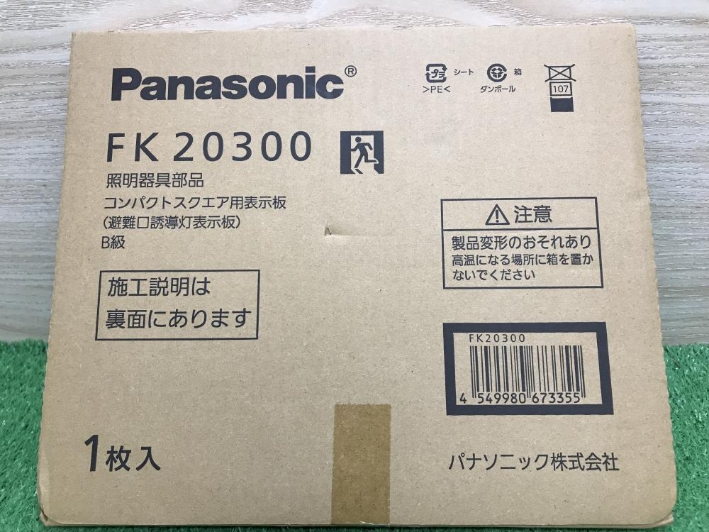 Panasonic LED誘導灯・パネルセット FA20312CLE1・FK20300の中古 未