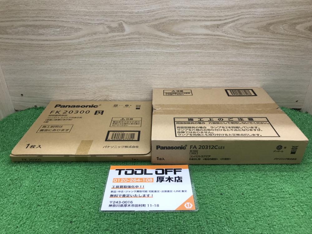 Panasonic LED誘導灯・パネルセット FA20312CLE1・FK20300の中古 未