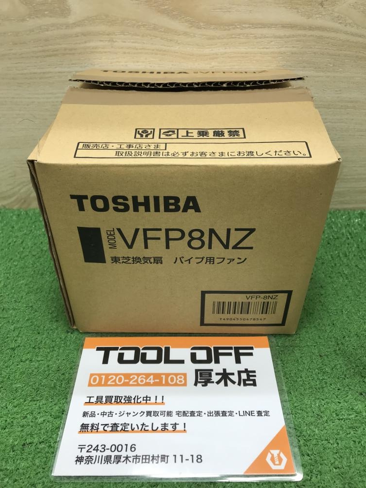 東芝 パイプ用ファン VFP8NZの中古 未使用品 《神奈川・厚木》中古工具