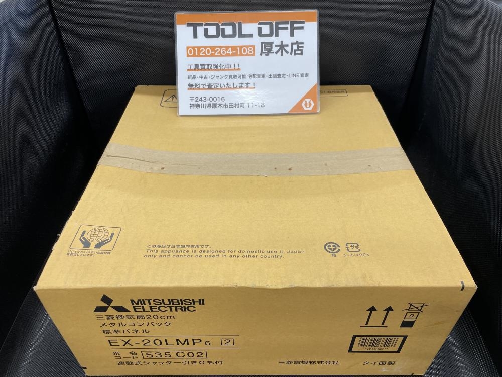 MITSUBISHI メタルコンパック 標準パネル EX-20LMP6の中古 未使用品