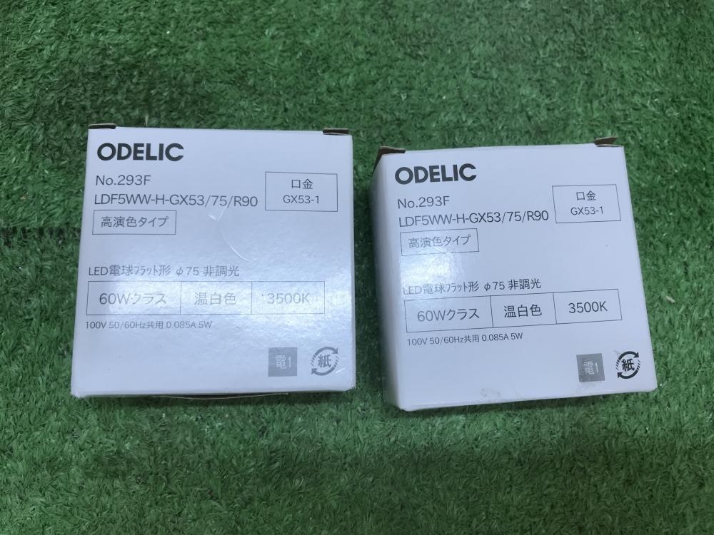 ODELIC オーデリック LED電球 フラット形 293F 2コセットの中古 未使用