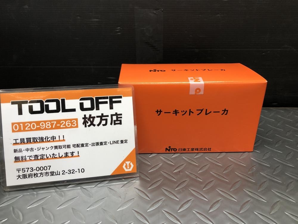 日東工器 nitto サーキットブレーカ NE153A 3P 125Aの中古 未使用品 《大阪・枚方》中古工具販売の専門店│ ツールオフ枚方店  ｜中古工具販売のツールオフ