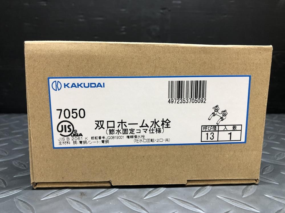 カクダイ kakudai 双口ホーム水栓 7050の中古 未使用品 《大阪・枚方