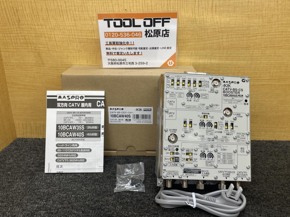 マスプロ電工 MASPRO CATV・BS・CSブースター 10BCAW40Sの中古 未使用品 《大阪・松原》中古工具販売の専門店│ツールオフ松原店  ｜中古工具販売のツールオフ