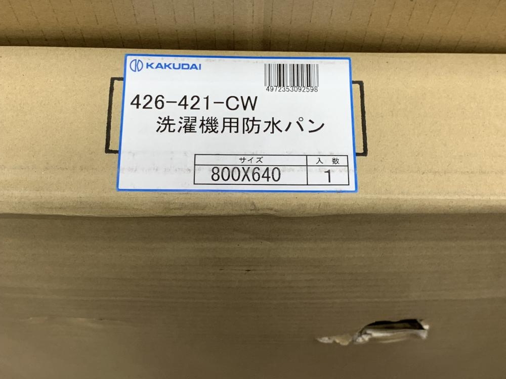 KAKUDAI カクダイ 洗濯機用防水パン 426-421-CWの中古 未使用品 《大阪