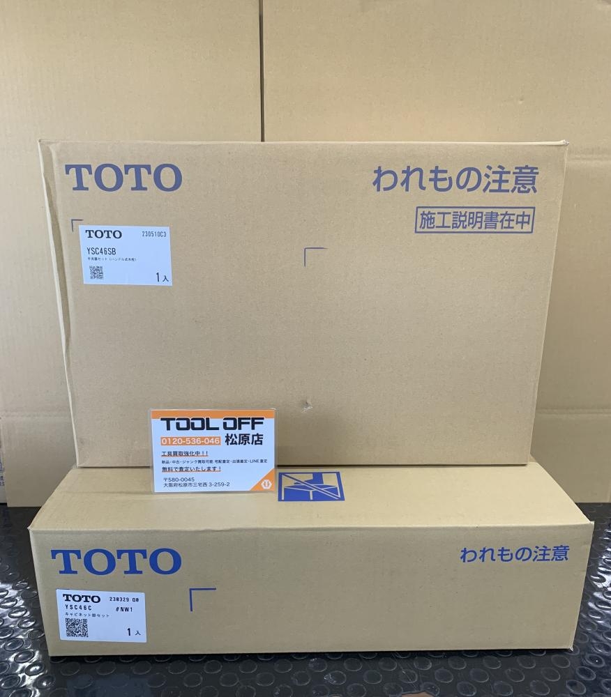 TOTO トートー 手洗器付トイレキャビネット YSC46SB+YAC46Cの中古 未