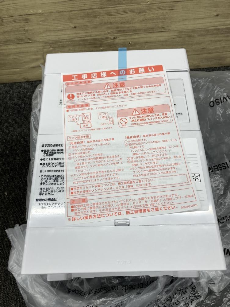 TOTO トートー 自動水栓一体型小型電気温水器 REAH03B1Rの中古 未使用品 《大阪・松原》中古工具販売の専門店│ツールオフ松原店  ｜中古工具販売のツールオフ