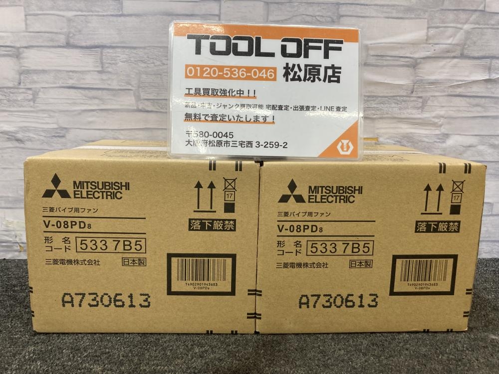 三菱電機 MITSUBISHI 三菱パイプ用ファン V-08PD8の中古 未使用品 《大阪・松原》中古工具販売の専門店│ツールオフ松原店  ｜中古工具販売のツールオフ