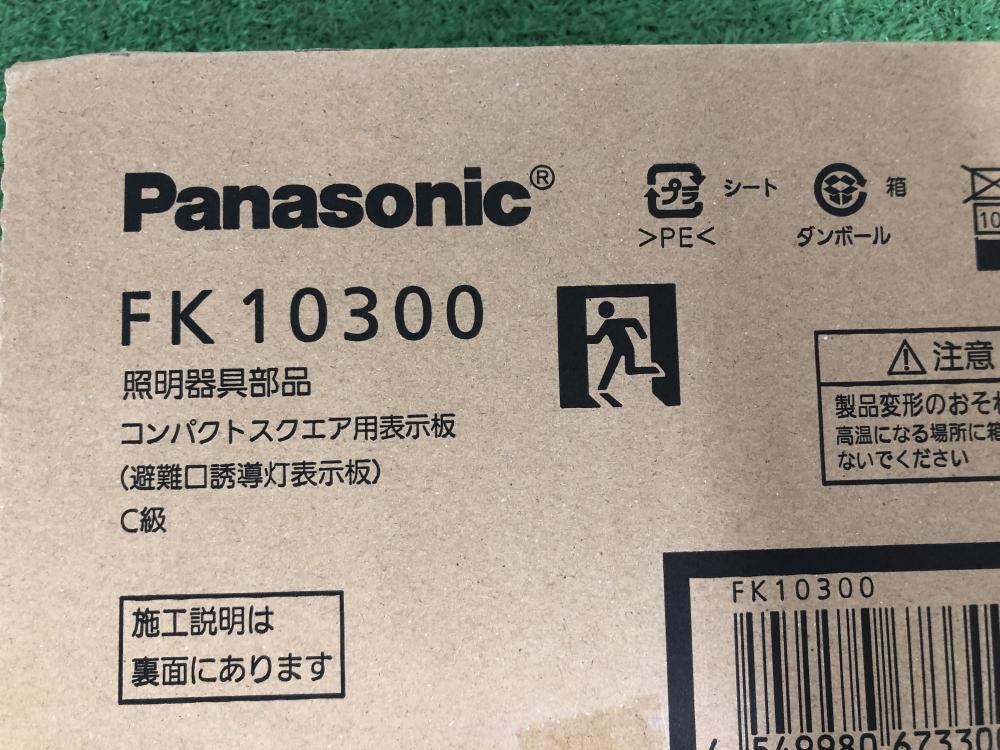 パナソニック Panasonic LED誘導灯表示パネルセット FA10312CLE1+