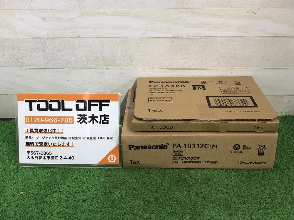 パナソニック Panasonic LED誘導灯表示パネルセット FA10312CLE1+