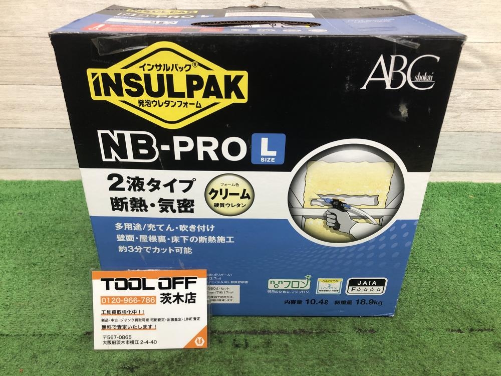 インサルパック NB-PRO L新品 断熱 （INSULPAK NB-PRO V-15 断熱材 