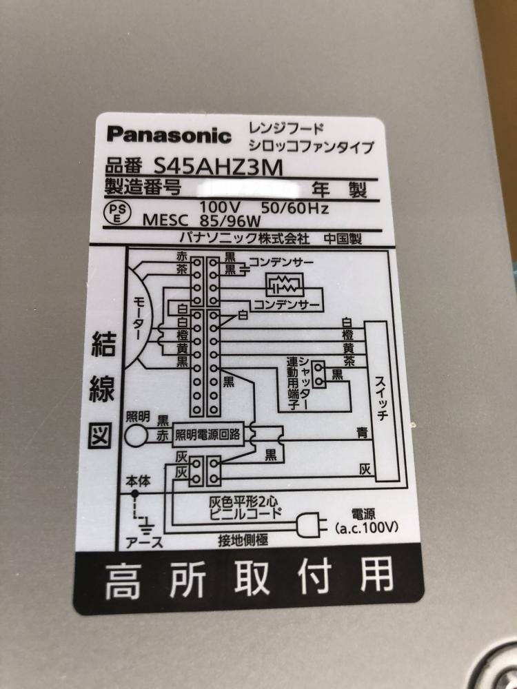 Panasonic レンジフード S45AHWZ3Mの中古 未使用品 《埼玉・鴻巣