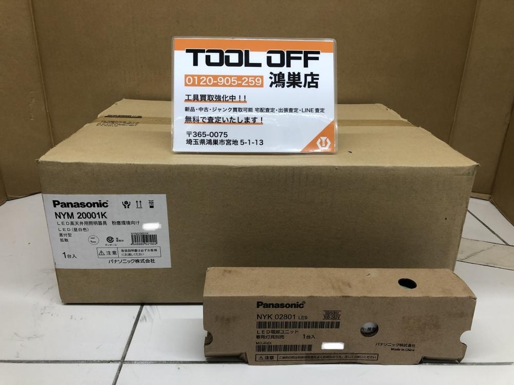 Panasonic LED高天井用照明器具+専用電源ユニット NYM20001K+NYK02801