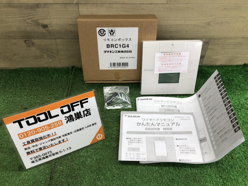 ダイキン DAIKIN リモコンボックス BRC1G4の中古 未使用品 《埼玉