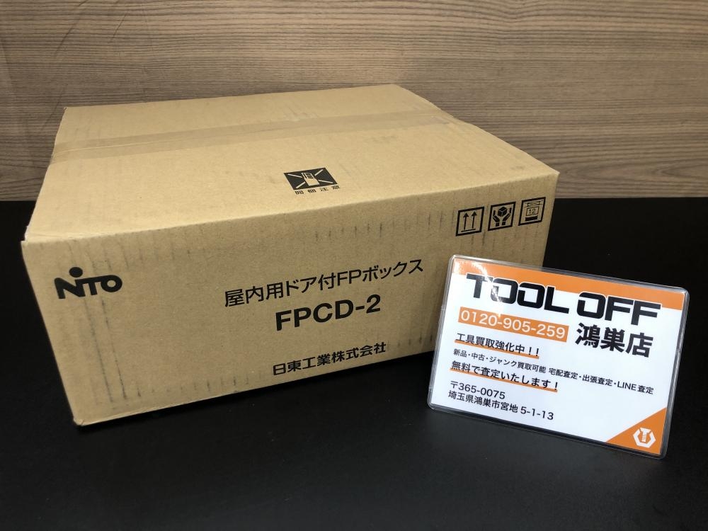 日東工業 屋内用ドア付FPボックス FPCD-DS63M6の中古 未使用品 《埼玉・鴻巣》中古工具販売の専門店│ ツールオフ鴻巣店  ｜中古工具販売のツールオフ