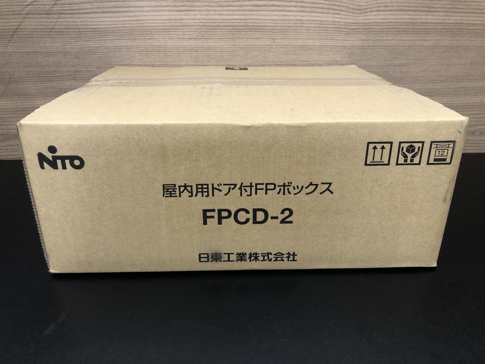 日東工業 屋内用ドア付FPボックス FPCD-DS63M6の中古 未使用品 《埼玉・鴻巣》中古工具販売の専門店│ ツールオフ鴻巣店  ｜中古工具販売のツールオフ