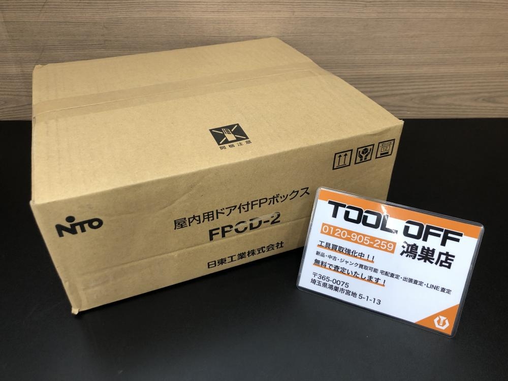 日東 屋内用ドア付FPボックス FPCD-DS63M6の中古 未使用品 《埼玉・鴻巣》中古工具販売の専門店│ ツールオフ鴻巣店  ｜中古工具販売のツールオフ