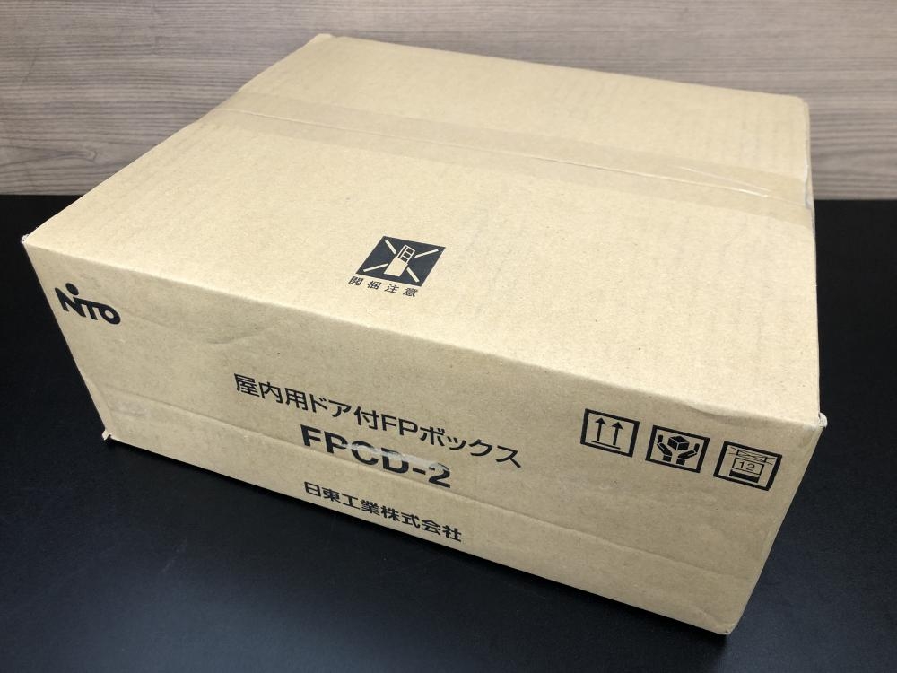 日東 屋内用ドア付FPボックス FPCD-DS63M6の中古 未使用品 《埼玉・鴻巣》中古工具販売の専門店│ ツールオフ鴻巣店  ｜中古工具販売のツールオフ