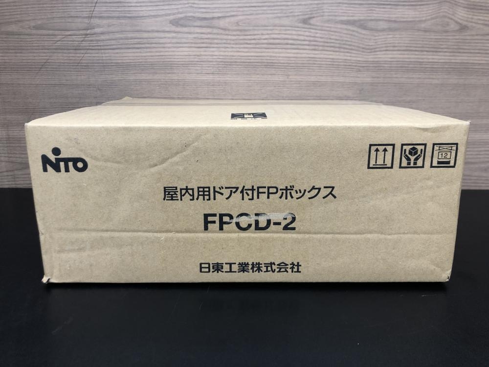 日東 屋内用ドア付FPボックス FPCD-DS63M6の中古 未使用品 《埼玉・鴻巣》中古工具販売の専門店│ ツールオフ鴻巣店  ｜中古工具販売のツールオフ