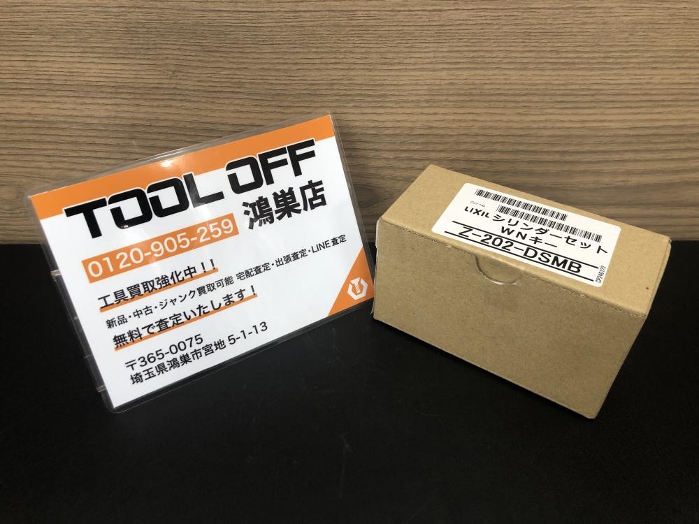 シリンダー 新品未使用未開封 LIXIL リクシル Z-202-DSMB 回りくどい