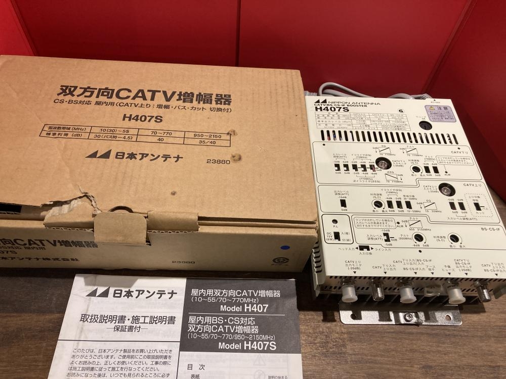 日本アンテナ 双方向CATV増幅器 H407Sの中古 中古B使用感あり 《埼玉・上尾》中古工具販売の専門店│ ツールオフ上尾店  ｜中古工具販売のツールオフ