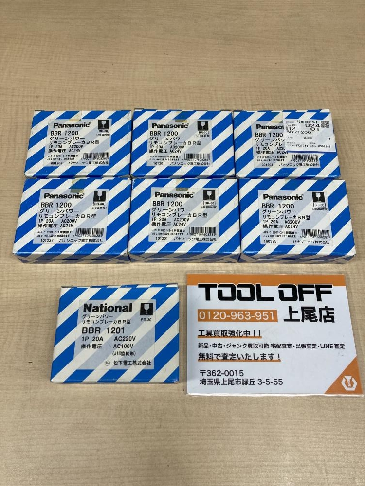 リモコンブレーカー(BBR 1200)10個