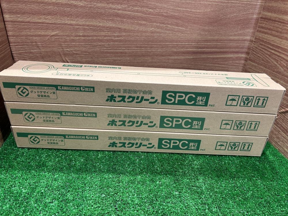 川口技研 室内用 高級物干金物 ホスクリーン SPC型の中古 未使用品