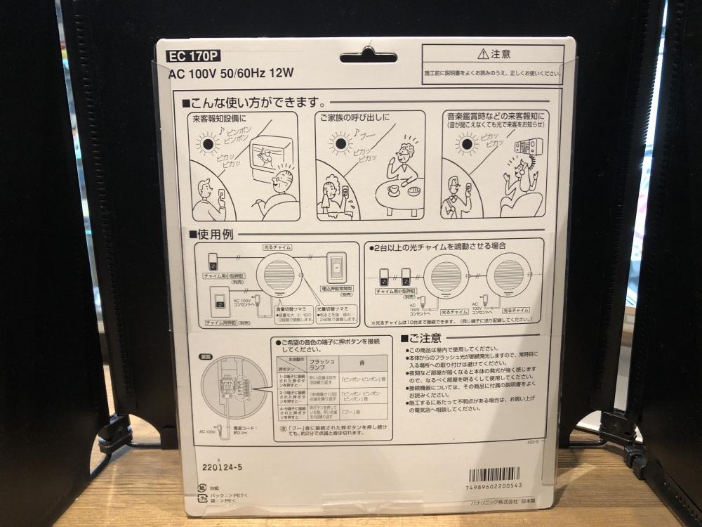Panasonic 光るチャイム EC170Pの中古 未使用品 《神奈川・座間》中古